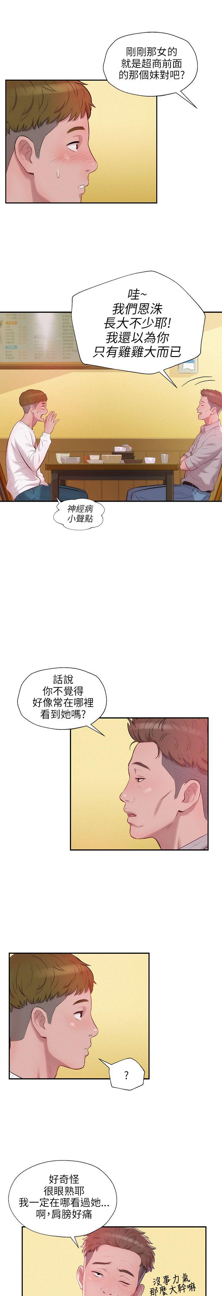 [韩国漫画] 新生日记 校园,巨乳大奶,女学生#[23P]-12