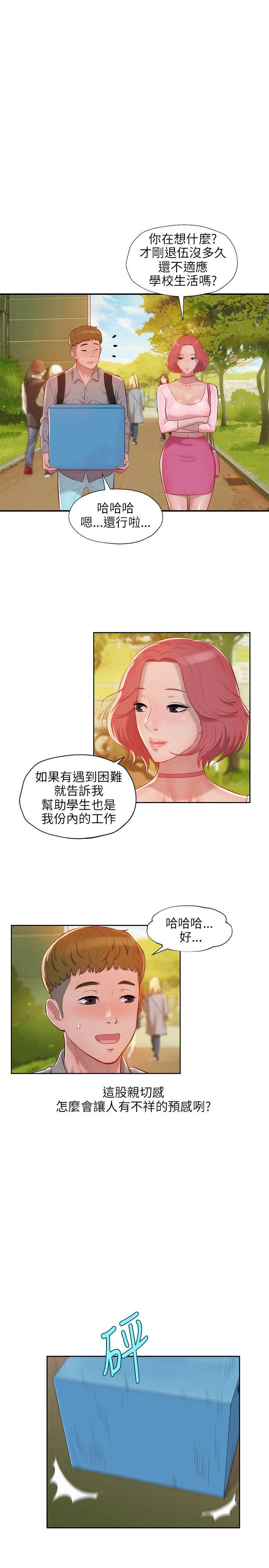 [韩国漫画] 新生日记 校园,巨乳大奶,女学生#[22P]-20