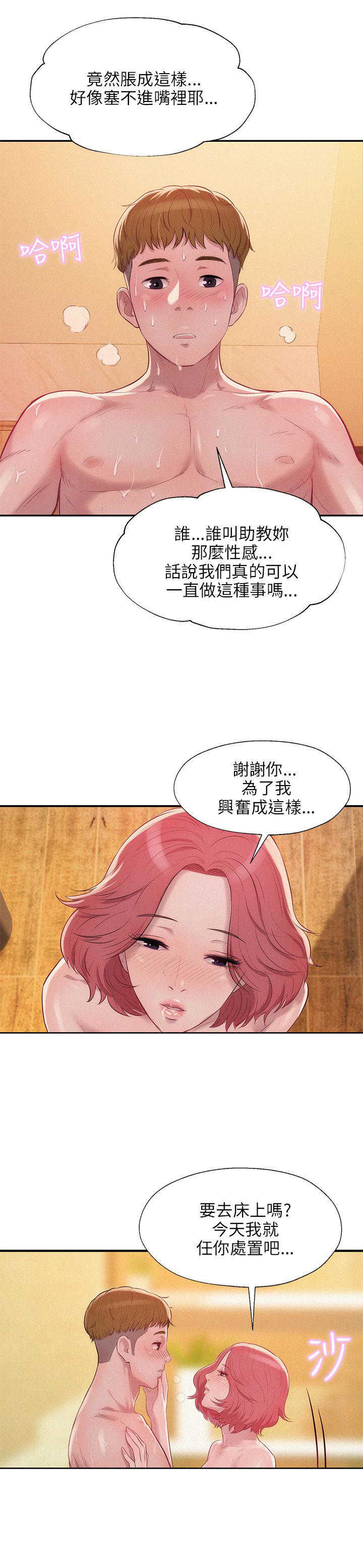 [韩国漫画] 新生日记 校园,巨乳大奶,女学生#[31P]-12