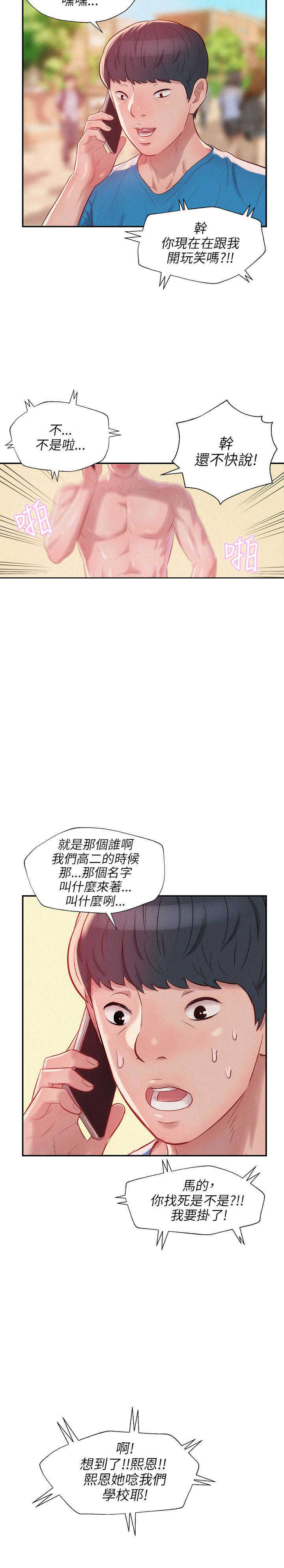 [韩国漫画] 新生日记 校园,巨乳大奶,女学生#[31P]-30