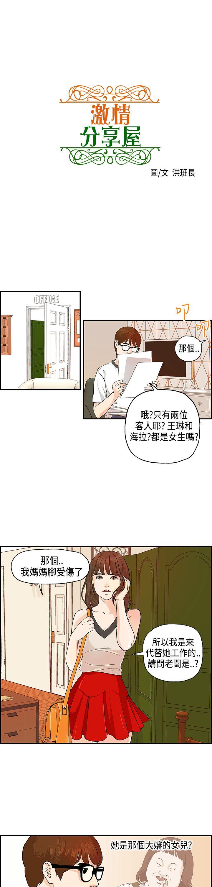 [韩国漫画] 激情分享屋 爱情,熟女人妻,巨乳大奶#[15P]-5