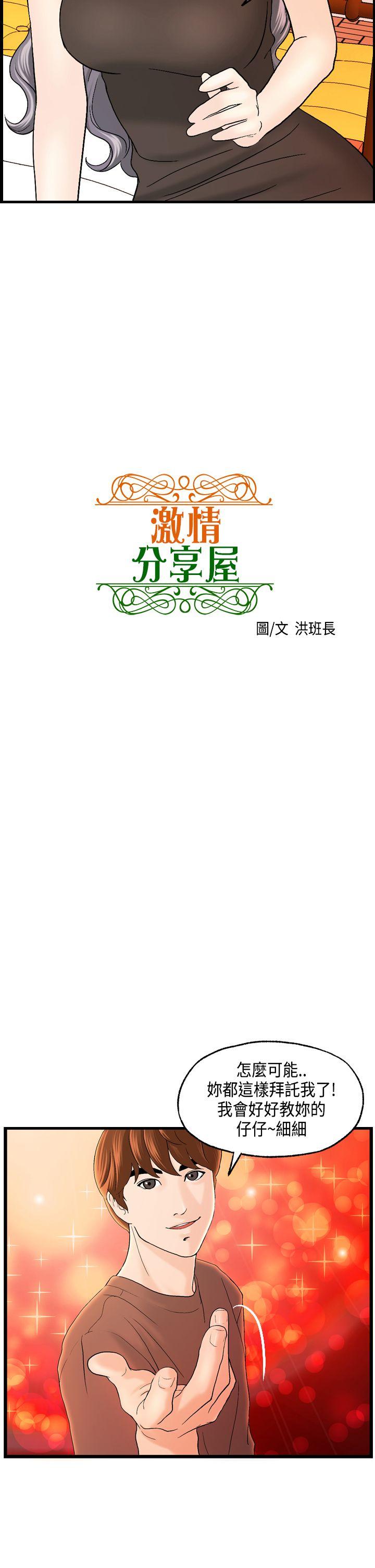 [韩国漫画] 激情分享屋 爱情,熟女人妻,巨乳大奶#[30P]-2