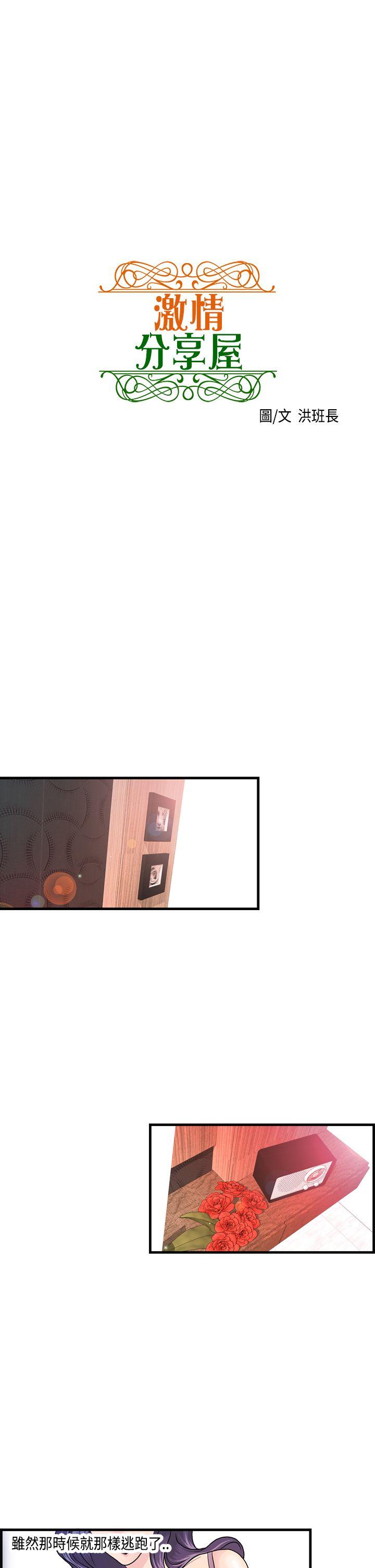 [韩国漫画] 激情分享屋 爱情,熟女人妻,巨乳大奶#[21P]-1