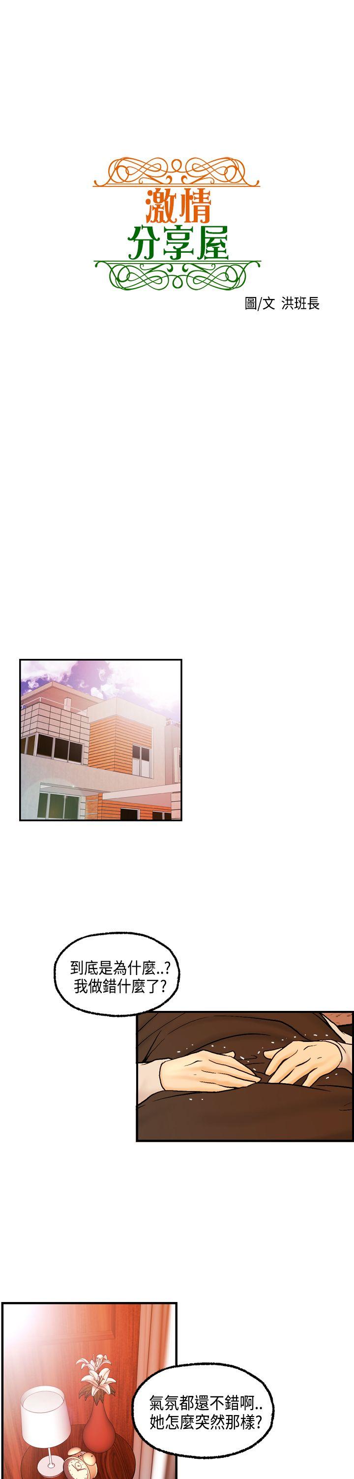 [韩国漫画] 激情分享屋 爱情,熟女人妻,巨乳大奶#[21P]-1