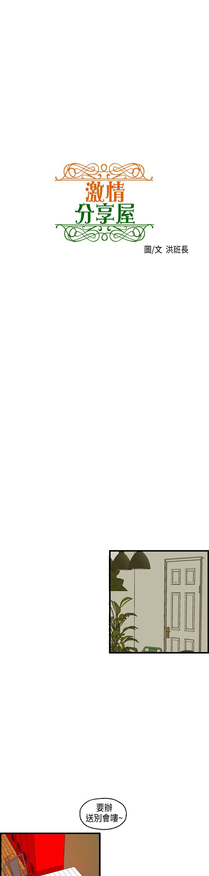 [韩国漫画] 激情分享屋 爱情,熟女人妻,巨乳大奶#[26P]-1