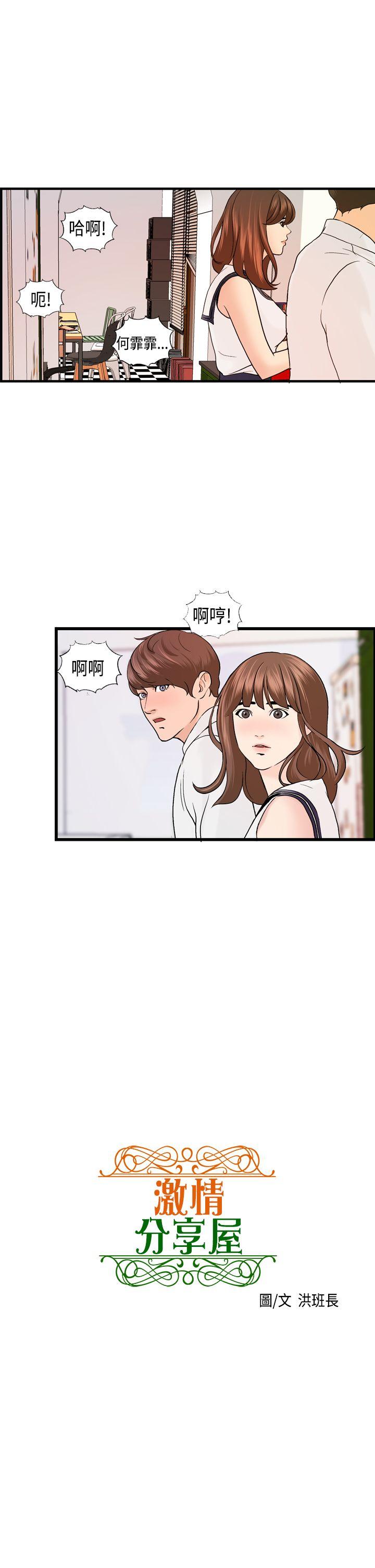 [韩国漫画] 激情分享屋 爱情,熟女人妻,巨乳大奶#[22P]-1
