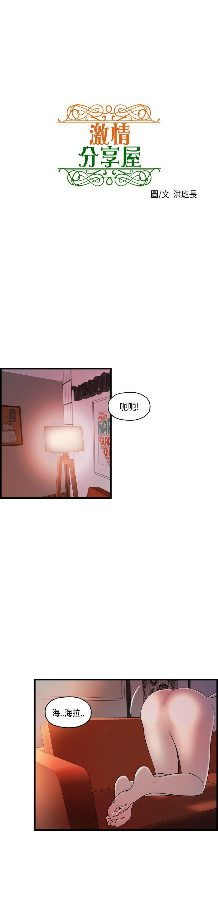 [韩国漫画] 激情分享屋 爱情,熟女人妻,巨乳大奶#[25P]-1