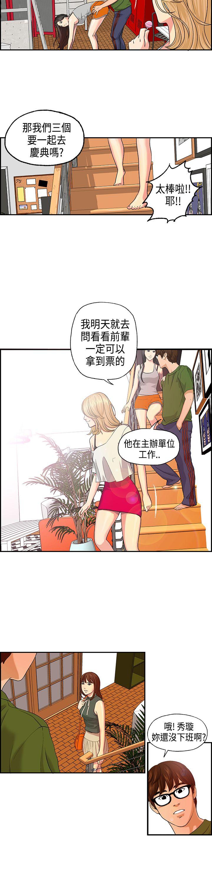 [韩国漫画] 激情分享屋 爱情,熟女人妻,巨乳大奶#[13P]-10