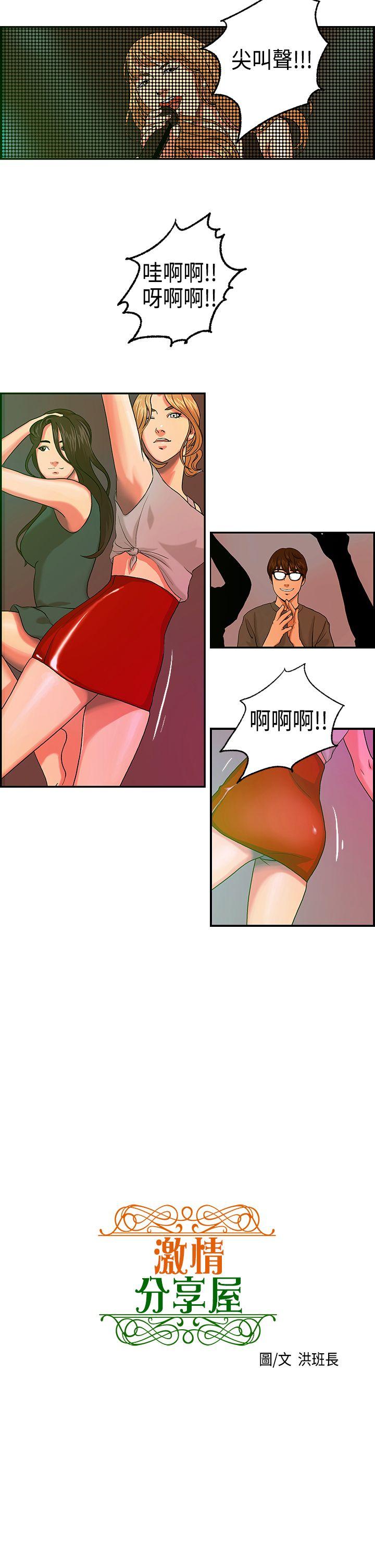 [韩国漫画] 激情分享屋 爱情,熟女人妻,巨乳大奶#[14P]-2