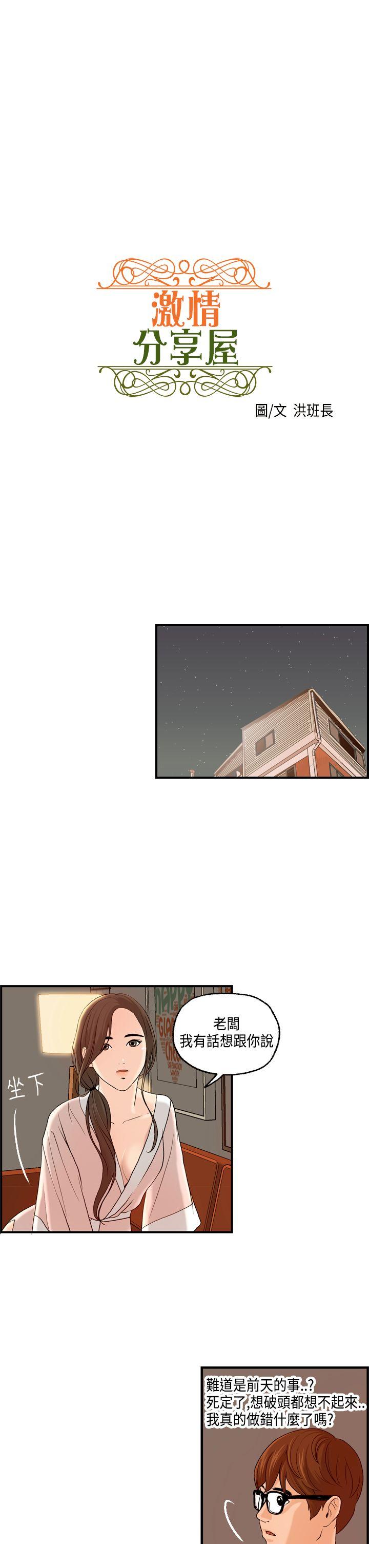 [韩国漫画] 激情分享屋 爱情,熟女人妻,巨乳大奶#[22P]-1