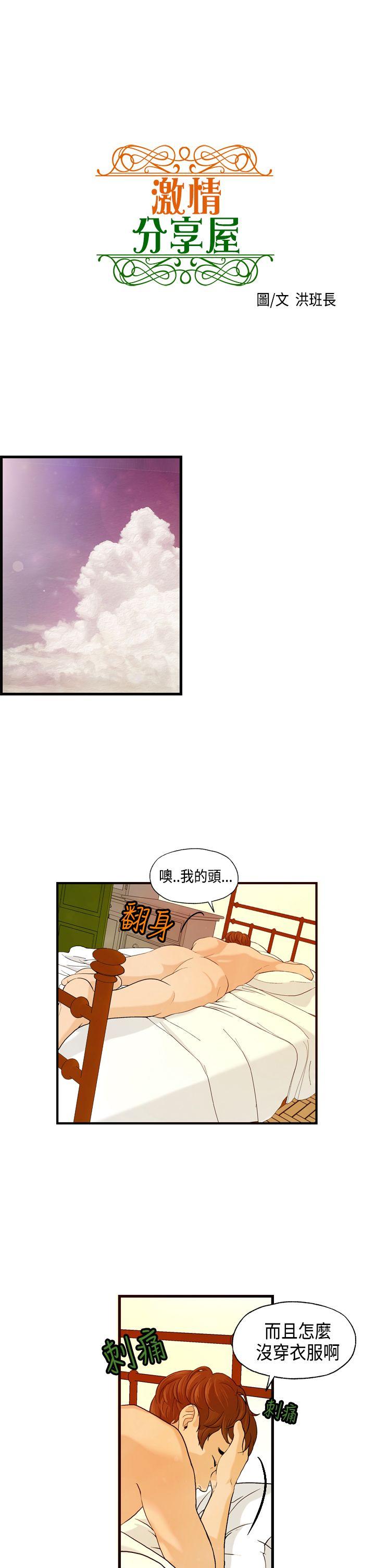 [韩国漫画] 激情分享屋 爱情,熟女人妻,巨乳大奶#[25P]-2