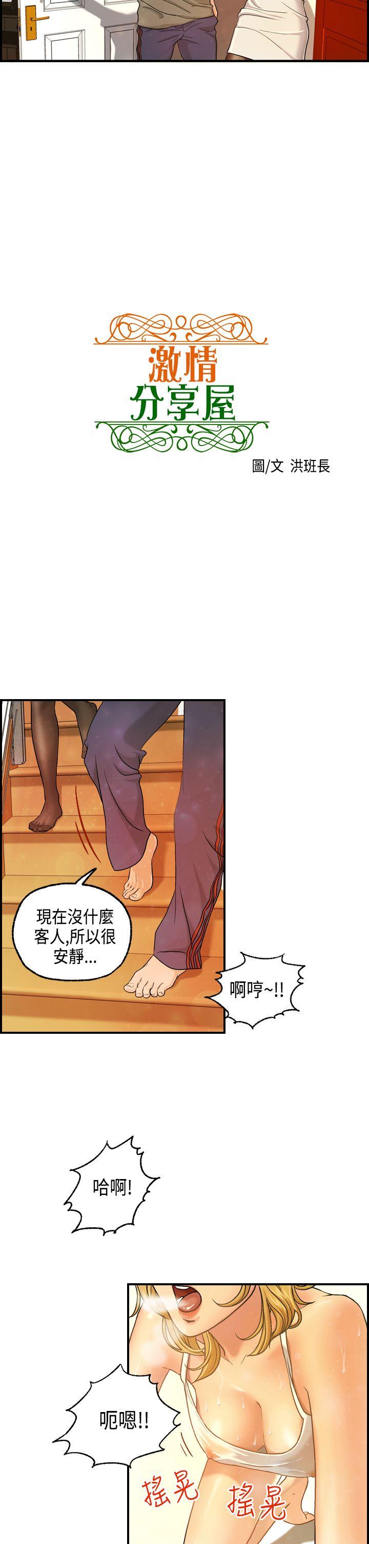 [韩国漫画] 激情分享屋 爱情,熟女人妻,巨乳大奶#[25P]-2