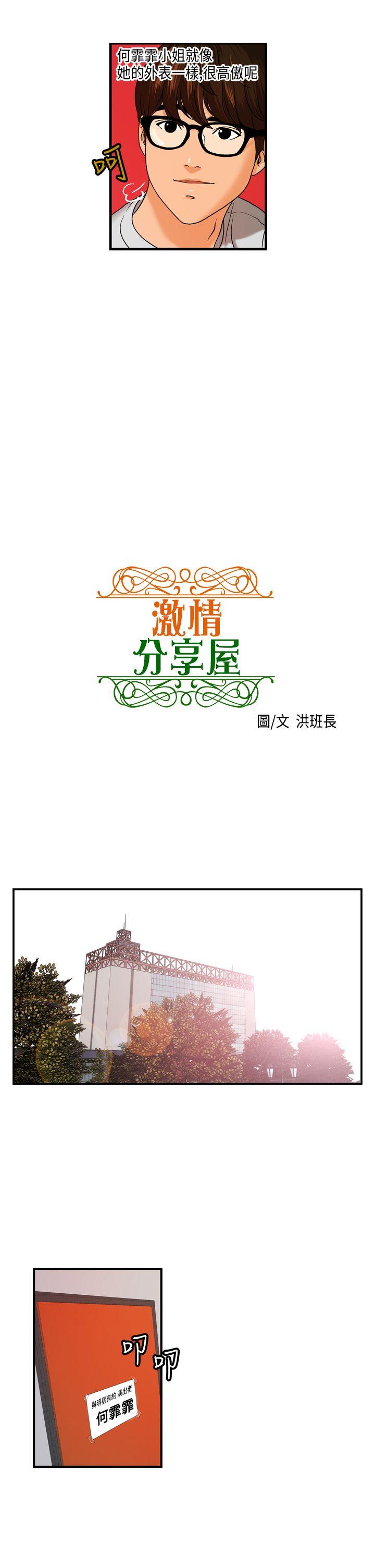 [韩国漫画] 激情分享屋 爱情,熟女人妻,巨乳大奶#[21P]-4