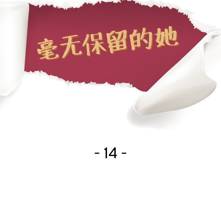 [韩国漫画] 毫无保留的她 爱情,巨乳大奶,女学生#[164P]-14