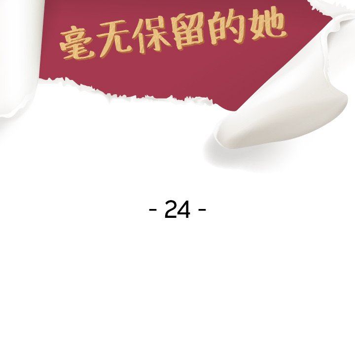 [韩国漫画] 毫无保留的她 爱情,巨乳大奶,女学生#[144P]-13