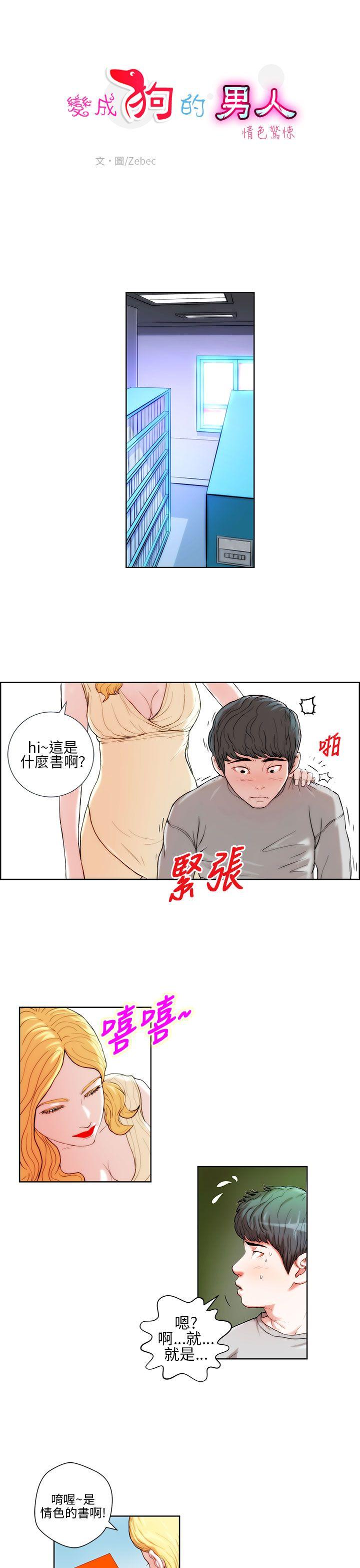 [韩国漫画] 变成狗的男人 剧情,巨乳大奶#[22P]-7