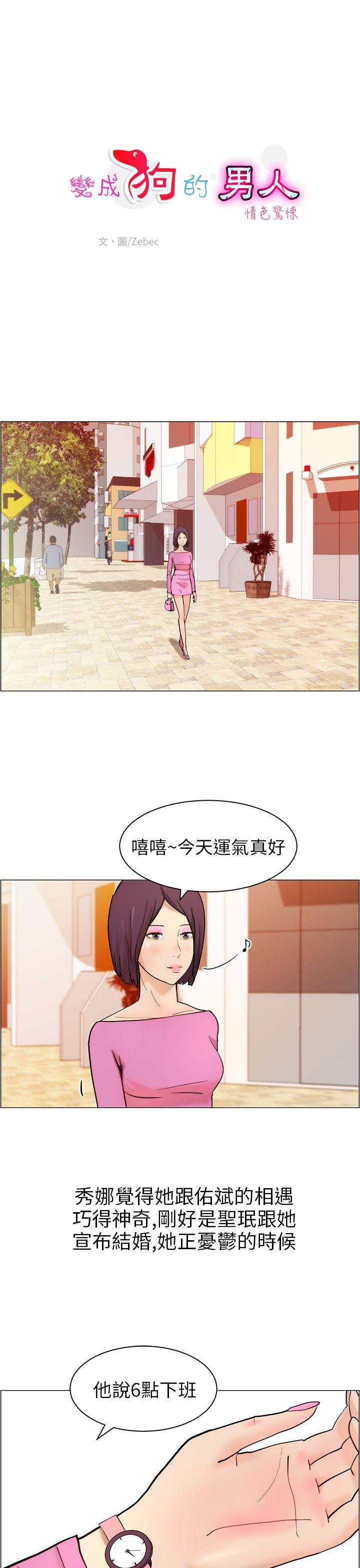 [韩国漫画] 变成狗的男人 剧情,巨乳大奶#[30P]-1