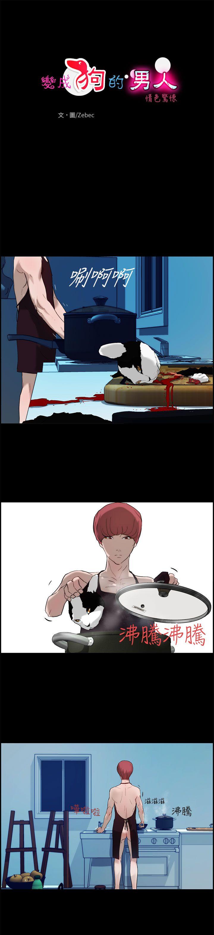 [韩国漫画] 变成狗的男人 剧情,巨乳大奶#[31P]-1