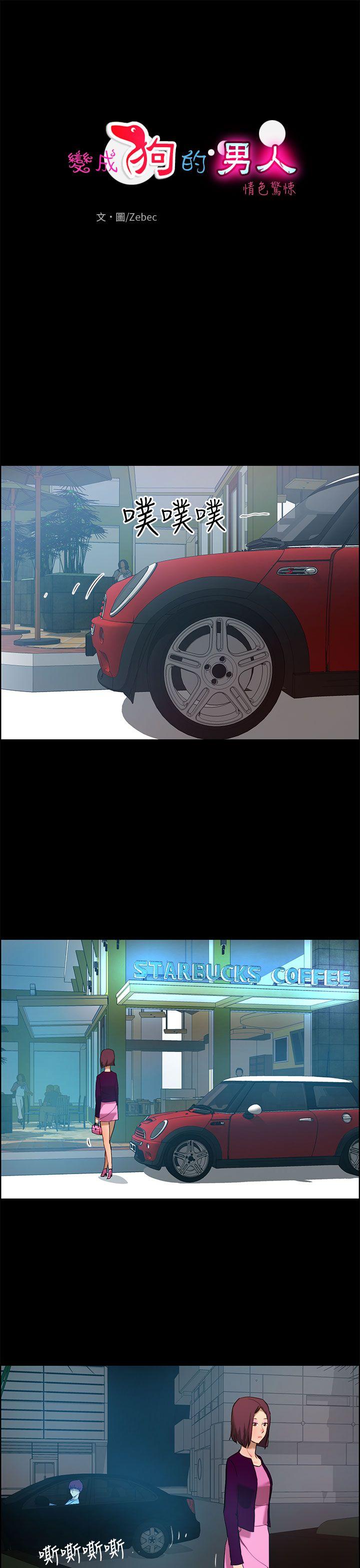 [韩国漫画] 变成狗的男人 剧情,巨乳大奶#[26P]-1