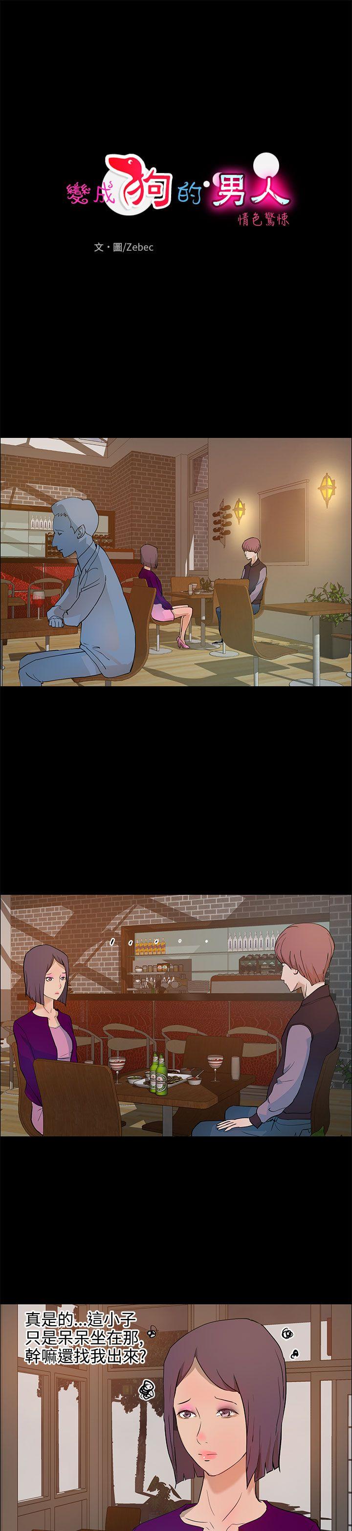 [韩国漫画] 变成狗的男人 剧情,巨乳大奶#[25P]-1