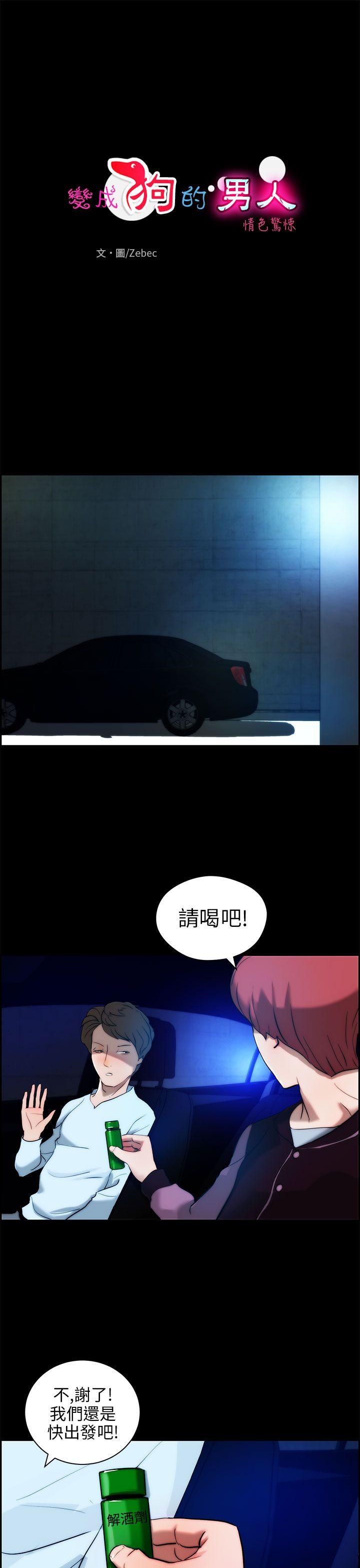 [韩国漫画] 变成狗的男人 剧情,巨乳大奶#[25P]-1