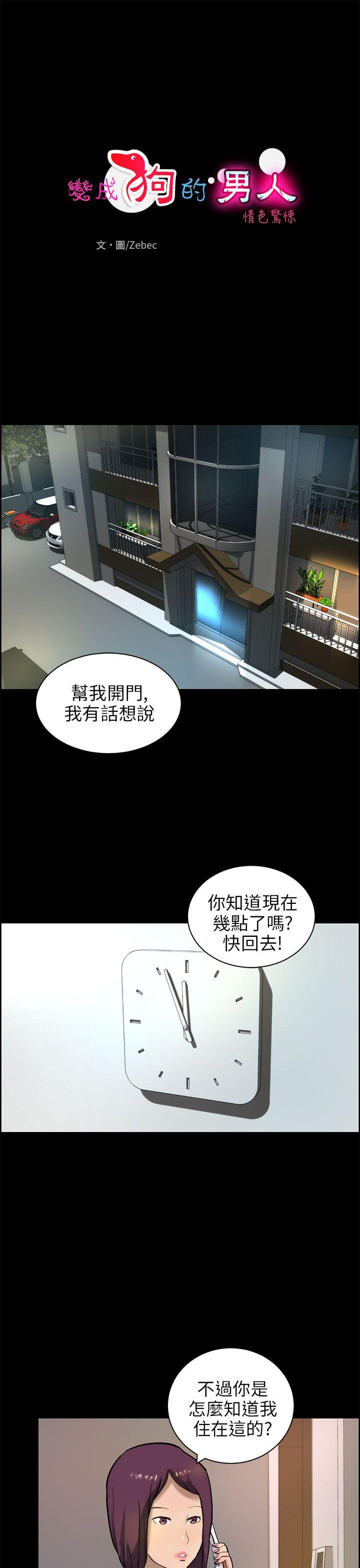 [韩国漫画] 变成狗的男人 剧情,巨乳大奶#[28P]-1