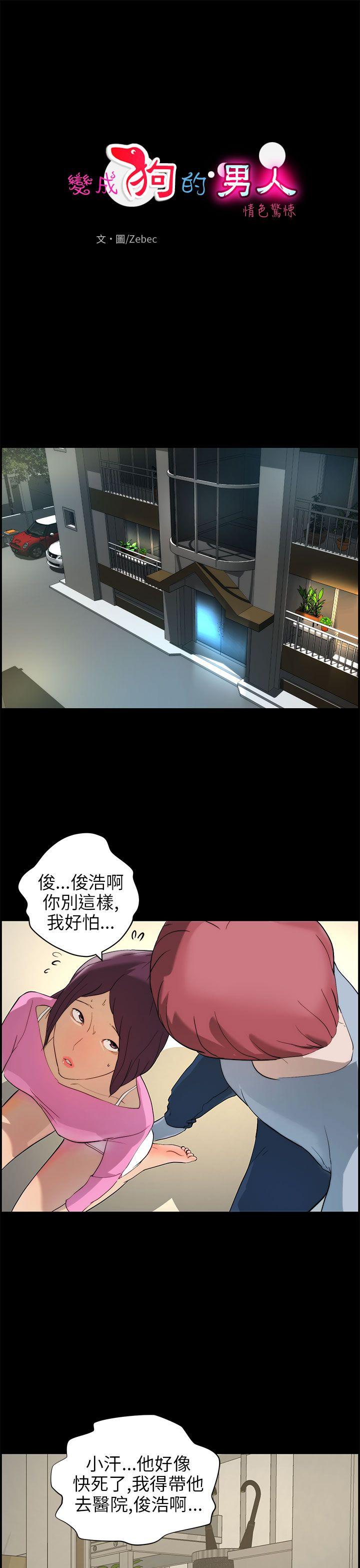 [韩国漫画] 变成狗的男人 剧情,巨乳大奶#[26P]-1