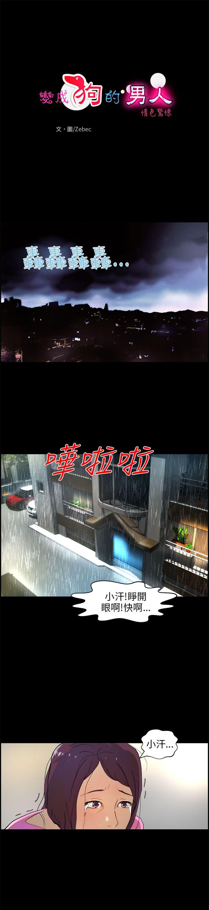 [韩国漫画] 变成狗的男人 剧情,巨乳大奶#[25P]-1