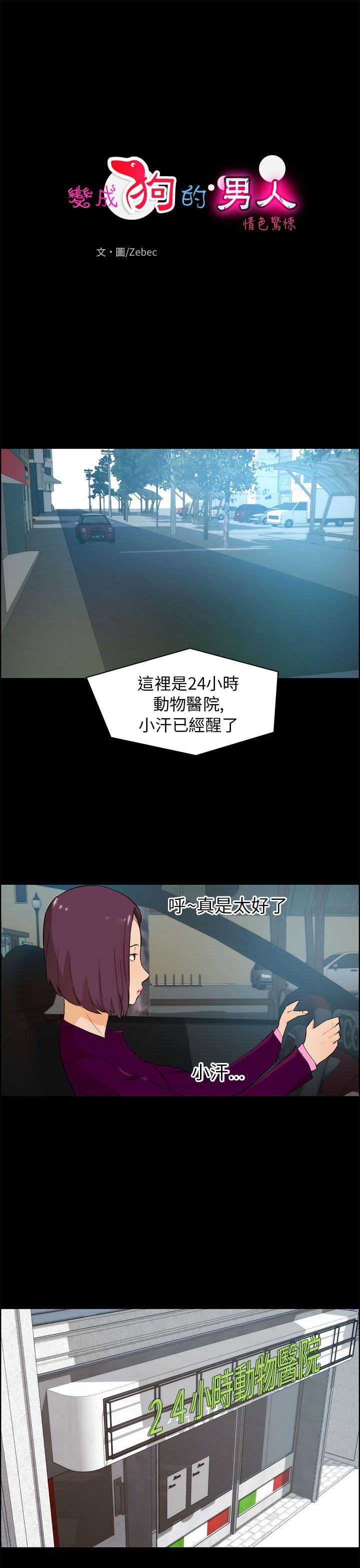 [韩国漫画] 变成狗的男人 剧情,巨乳大奶#[26P]-1