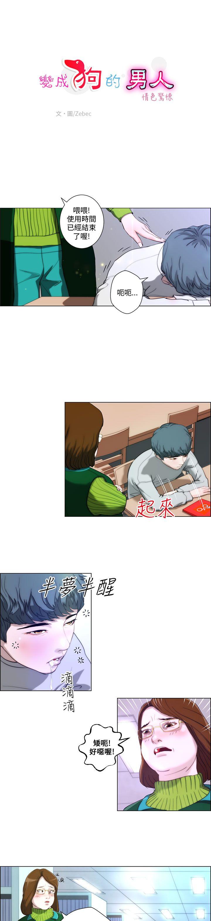 [韩国漫画] 变成狗的男人 剧情,巨乳大奶#[20P]-1