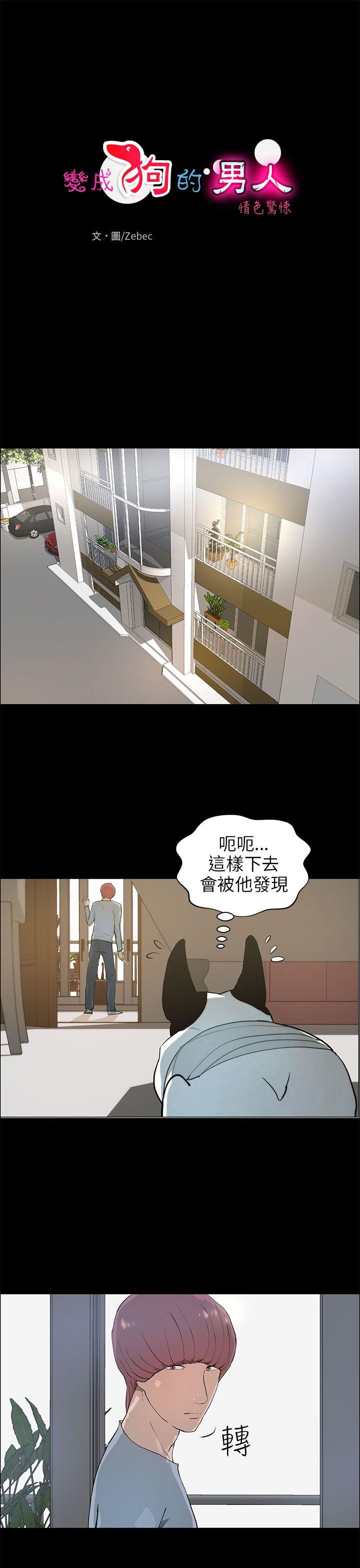 [韩国漫画] 变成狗的男人 剧情,巨乳大奶#[24P]-1