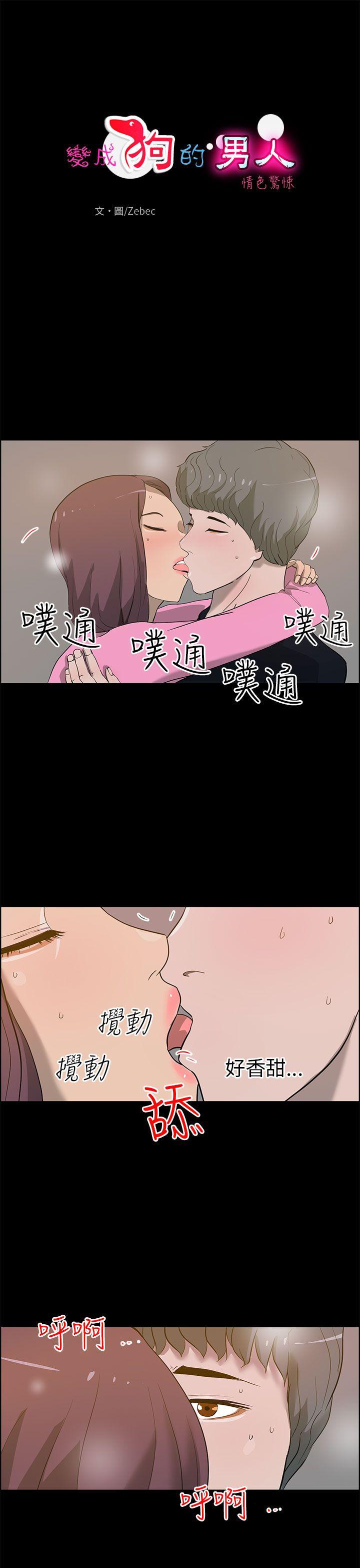 [韩国漫画] 变成狗的男人 剧情,巨乳大奶#[25P]-1