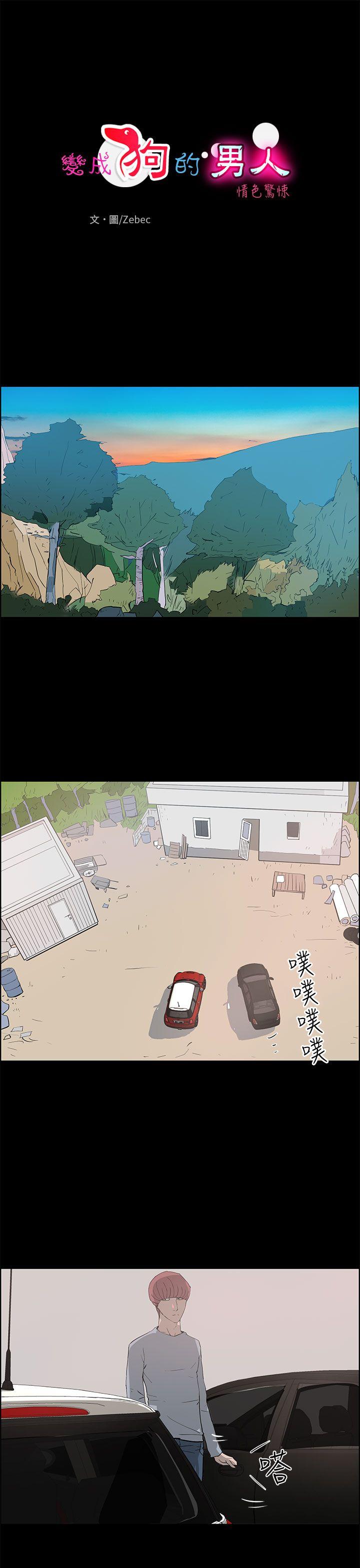 [韩国漫画] 变成狗的男人 剧情,巨乳大奶#[38P]-1