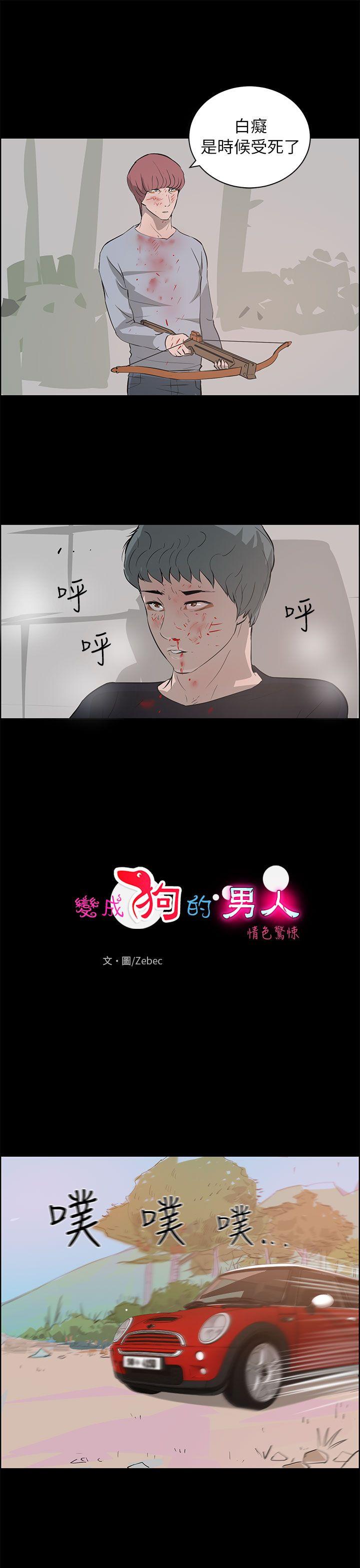 [韩国漫画] 变成狗的男人 剧情,巨乳大奶#[29P]-1
