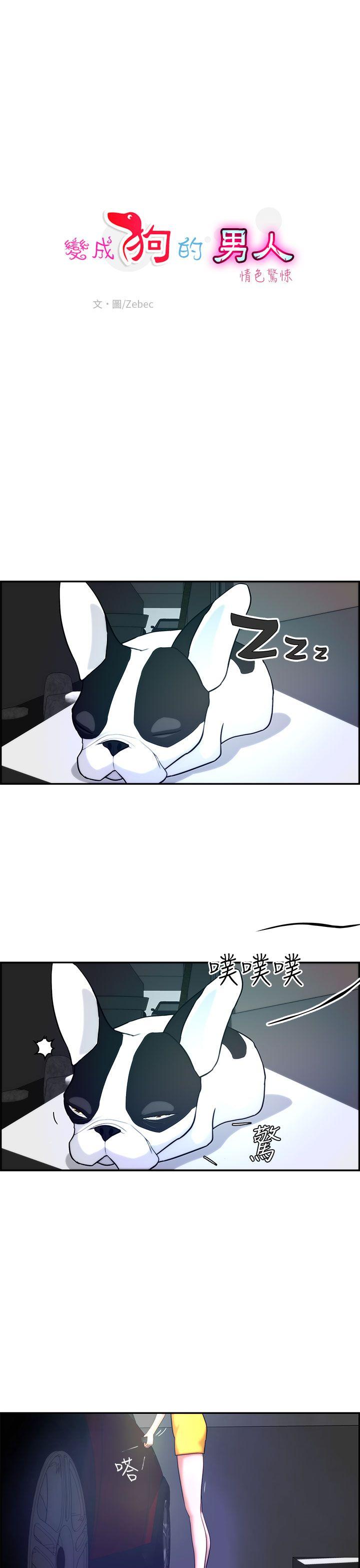 [韩国漫画] 变成狗的男人 剧情,巨乳大奶#[22P]-1