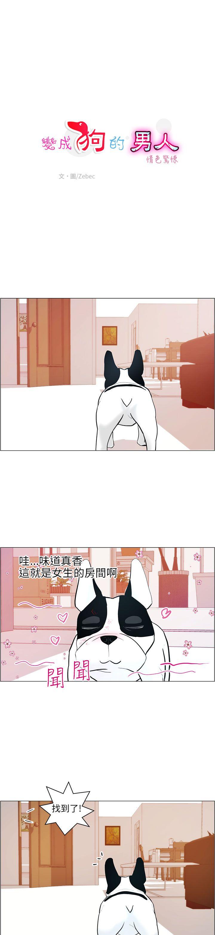 [韩国漫画] 变成狗的男人 剧情,巨乳大奶#[27P]-1