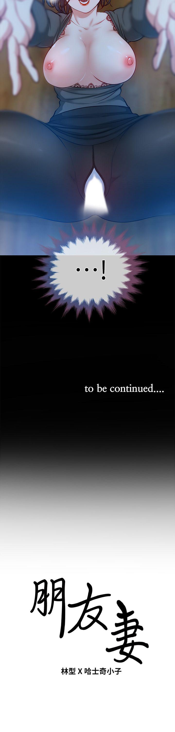 [韩国漫画] 朋友妻 剧情,熟女人妻,巨乳大奶#[39P]-38