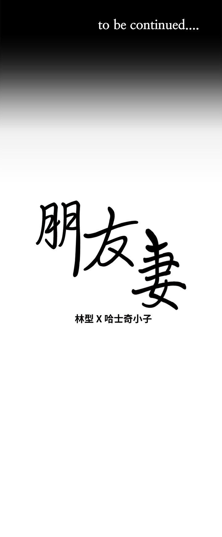 [韩国漫画] 朋友妻 剧情,熟女人妻,巨乳大奶#[46P]-46