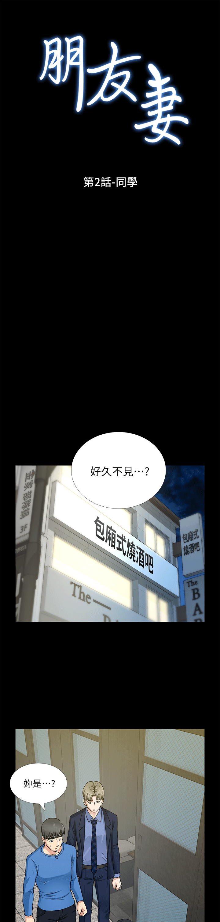 [韩国漫画] 朋友妻 剧情,熟女人妻,巨乳大奶#[44P]-1