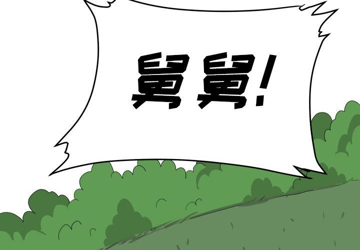 [韩国漫画] 守蛋行动 奇幻,巨乳大奶#[80P]-3