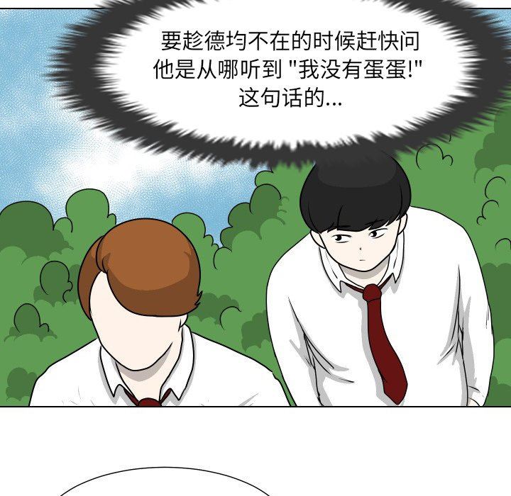 [韩国漫画] 守蛋行动 奇幻,巨乳大奶#[80P]-33