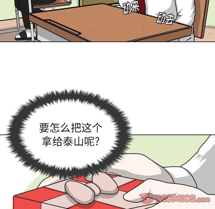 [韩国漫画] 守蛋行动 奇幻,巨乳大奶#[101P]-32