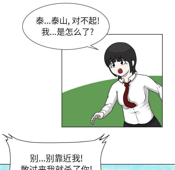 [韩国漫画] 守蛋行动 奇幻,巨乳大奶#[80P]-41