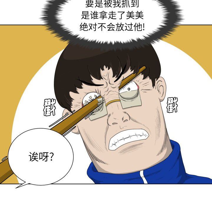 [韩国漫画] 守蛋行动 奇幻,巨乳大奶#[77P]-33
