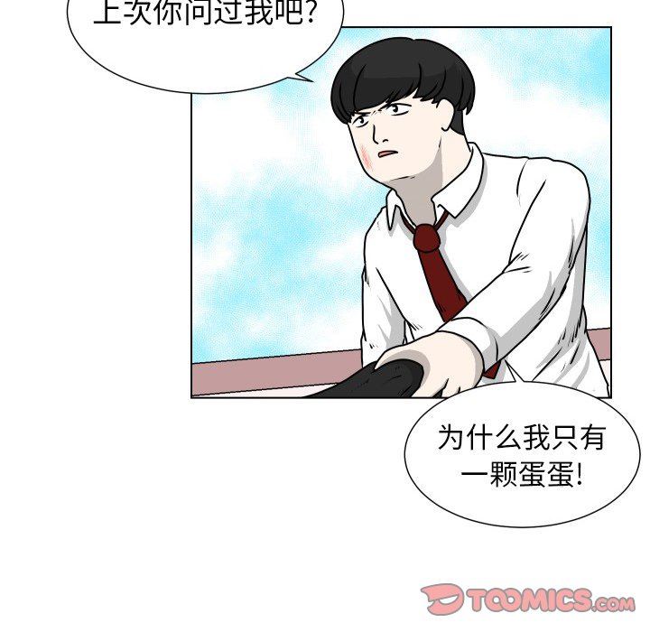 [韩国漫画] 守蛋行动 奇幻,巨乳大奶#[77P]-48