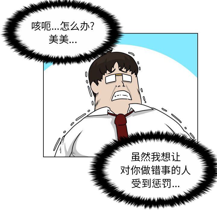 [韩国漫画] 守蛋行动 奇幻,巨乳大奶#[77P]-63