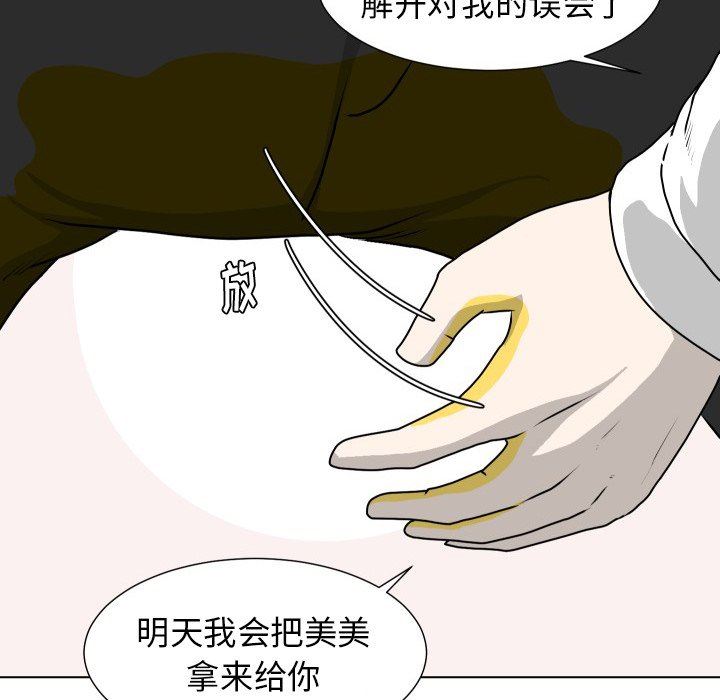 [韩国漫画] 守蛋行动 奇幻,巨乳大奶#[77P]-69
