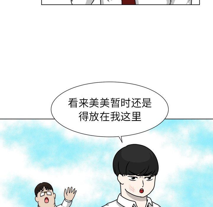 [韩国漫画] 守蛋行动 奇幻,巨乳大奶#[77P]-75