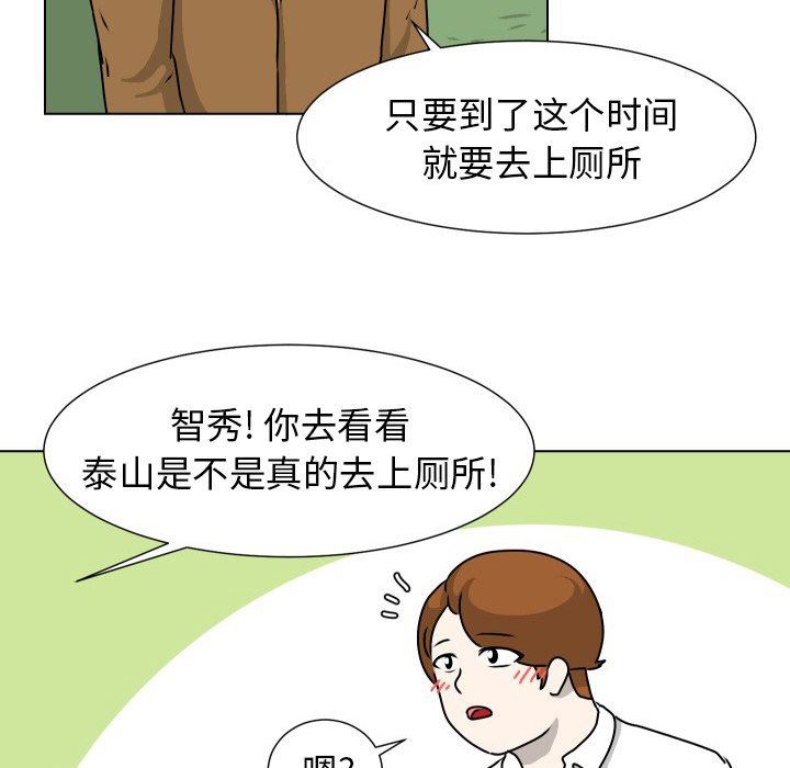 [韩国漫画] 守蛋行动 奇幻,巨乳大奶#[75P]-21