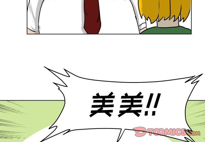 [韩国漫画] 守蛋行动 奇幻,巨乳大奶#[75P]-4